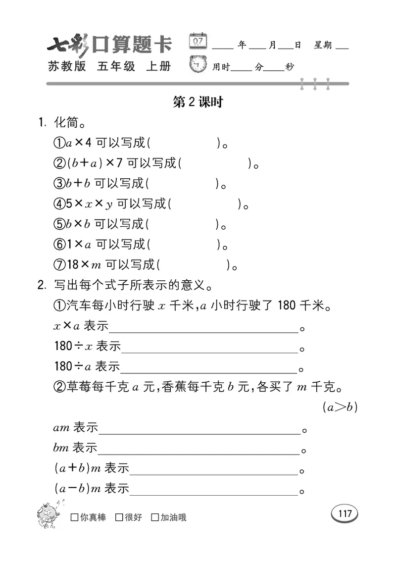 口算课课练苏教版5年级上册_小学1-6年级全部试卷_数学_五年级_3-10-3、小学五年级数学上册_3-10-3-2、练习题、作业、试题、试卷_苏教版_专项测试卷