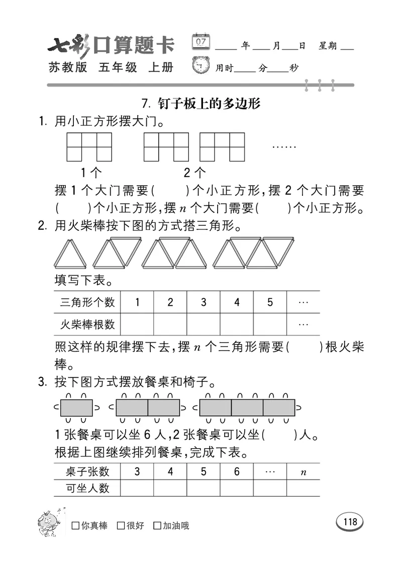 口算课课练苏教版5年级上册_小学1-6年级全部试卷_数学_五年级_3-10-3、小学五年级数学上册_3-10-3-2、练习题、作业、试题、试卷_苏教版_专项测试卷