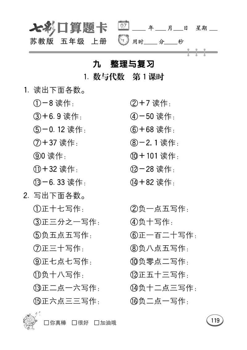 口算课课练苏教版5年级上册_小学1-6年级全部试卷_数学_五年级_3-10-3、小学五年级数学上册_3-10-3-2、练习题、作业、试题、试卷_苏教版_专项测试卷