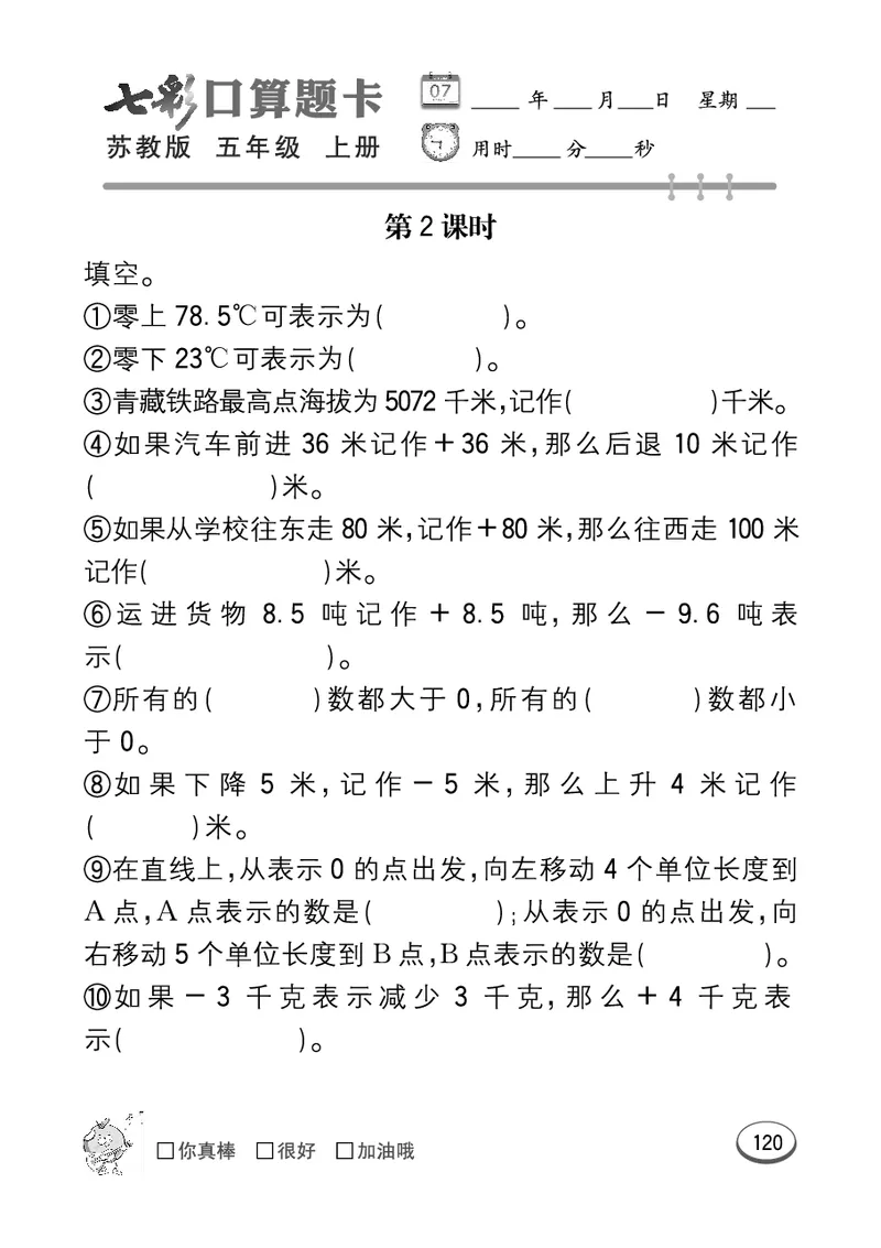 口算课课练苏教版5年级上册_小学1-6年级全部试卷_数学_五年级_3-10-3、小学五年级数学上册_3-10-3-2、练习题、作业、试题、试卷_苏教版_专项测试卷