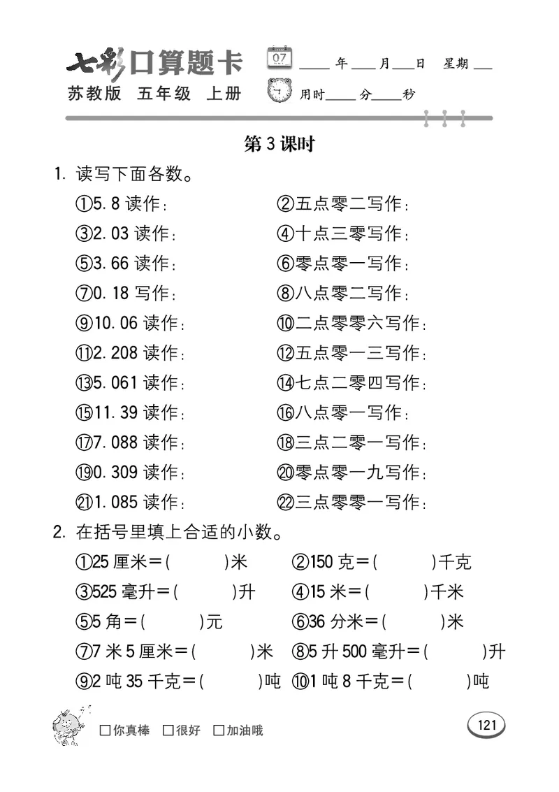 口算课课练苏教版5年级上册_小学1-6年级全部试卷_数学_五年级_3-10-3、小学五年级数学上册_3-10-3-2、练习题、作业、试题、试卷_苏教版_专项测试卷