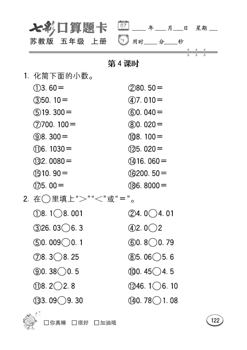 口算课课练苏教版5年级上册_小学1-6年级全部试卷_数学_五年级_3-10-3、小学五年级数学上册_3-10-3-2、练习题、作业、试题、试卷_苏教版_专项测试卷