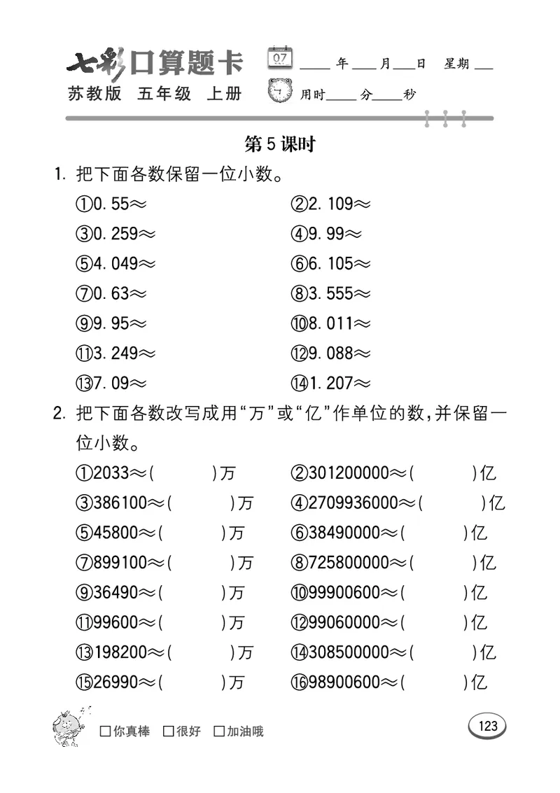 口算课课练苏教版5年级上册_小学1-6年级全部试卷_数学_五年级_3-10-3、小学五年级数学上册_3-10-3-2、练习题、作业、试题、试卷_苏教版_专项测试卷
