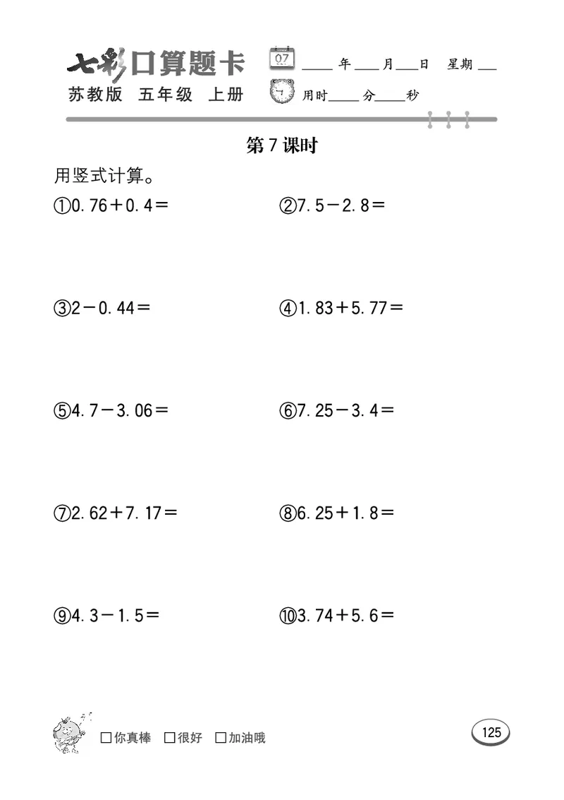 口算课课练苏教版5年级上册_小学1-6年级全部试卷_数学_五年级_3-10-3、小学五年级数学上册_3-10-3-2、练习题、作业、试题、试卷_苏教版_专项测试卷