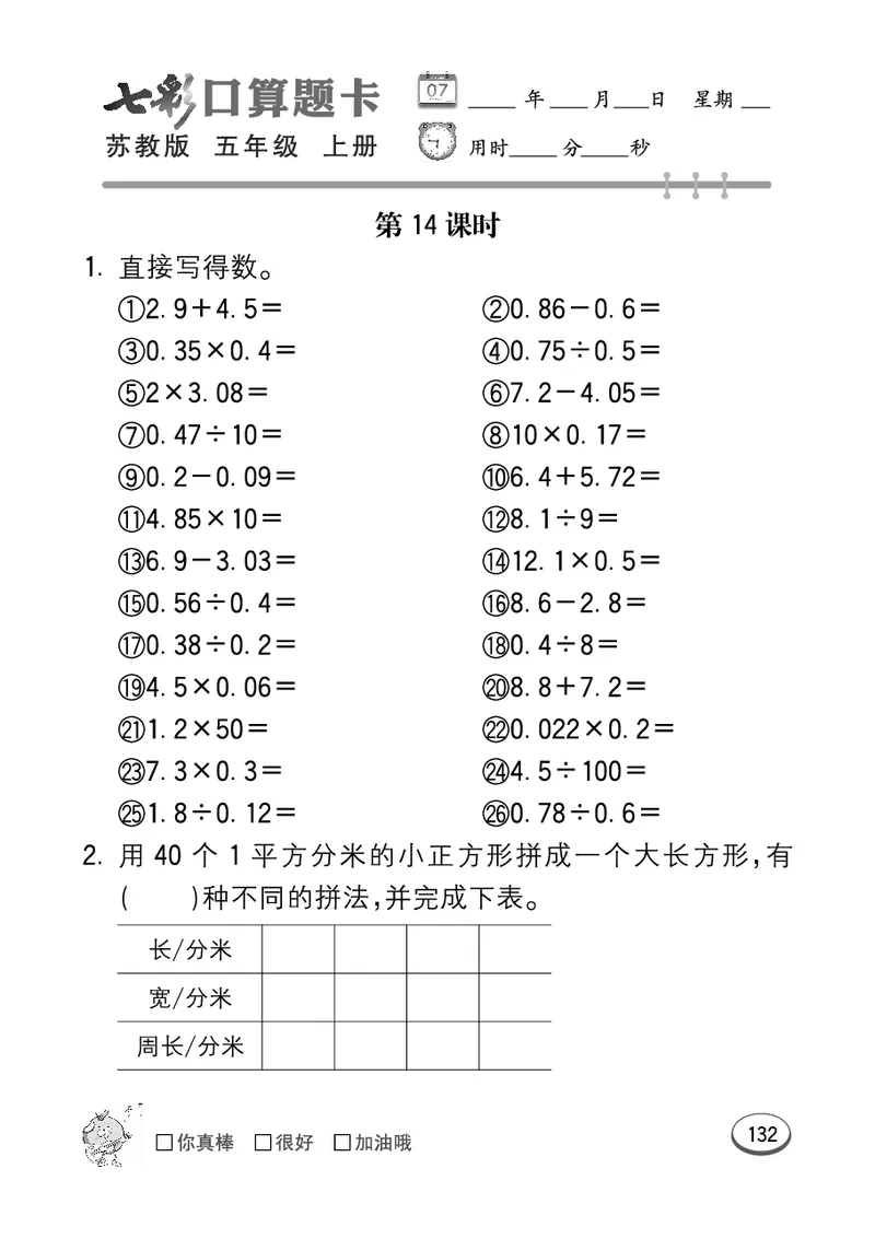 口算课课练苏教版5年级上册_小学1-6年级全部试卷_数学_五年级_3-10-3、小学五年级数学上册_3-10-3-2、练习题、作业、试题、试卷_苏教版_专项测试卷