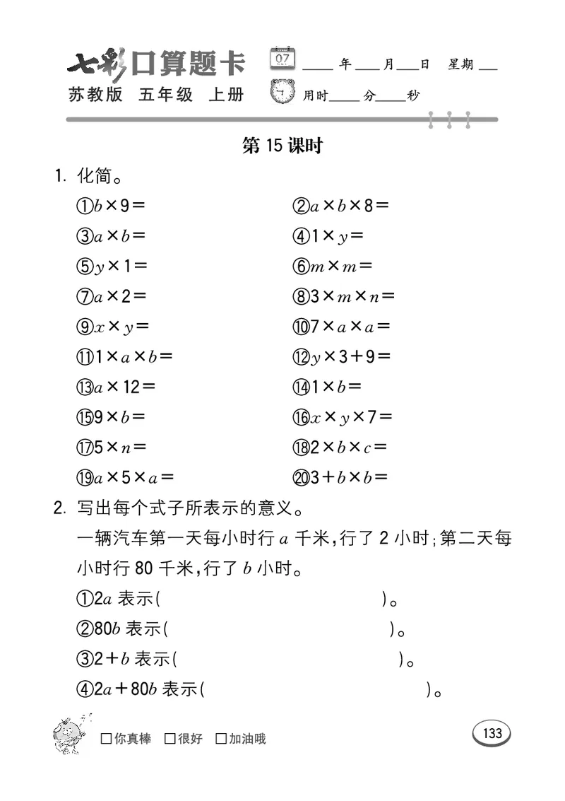 口算课课练苏教版5年级上册_小学1-6年级全部试卷_数学_五年级_3-10-3、小学五年级数学上册_3-10-3-2、练习题、作业、试题、试卷_苏教版_专项测试卷