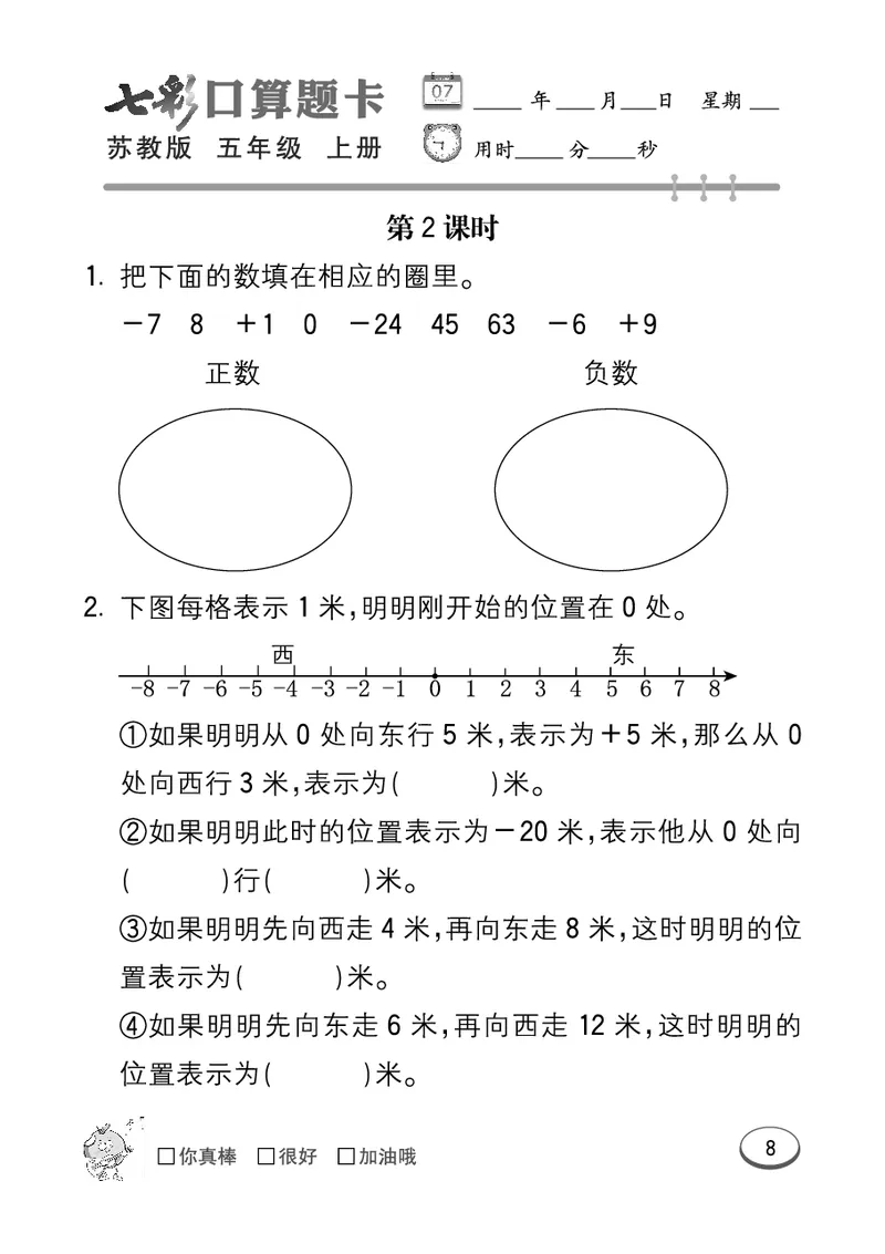 口算课课练苏教版5年级上册_小学1-6年级全部试卷_数学_五年级_3-10-3、小学五年级数学上册_3-10-3-2、练习题、作业、试题、试卷_苏教版_专项测试卷