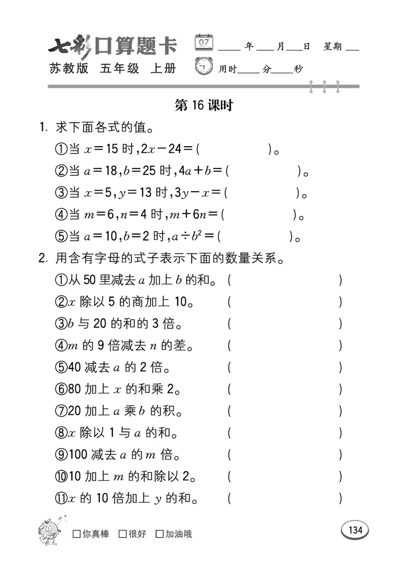 口算课课练苏教版5年级上册_小学1-6年级全部试卷_数学_五年级_3-10-3、小学五年级数学上册_3-10-3-2、练习题、作业、试题、试卷_苏教版_专项测试卷