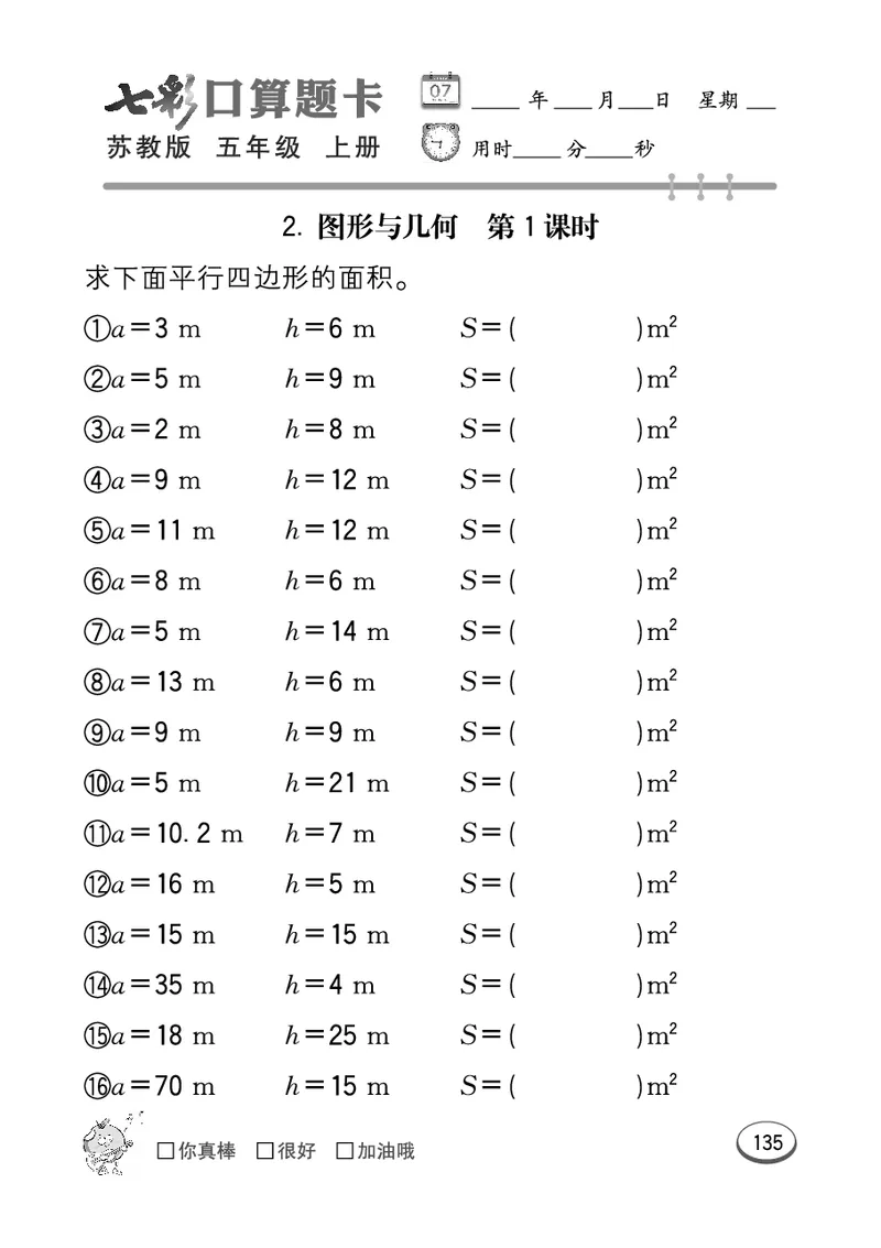 口算课课练苏教版5年级上册_小学1-6年级全部试卷_数学_五年级_3-10-3、小学五年级数学上册_3-10-3-2、练习题、作业、试题、试卷_苏教版_专项测试卷