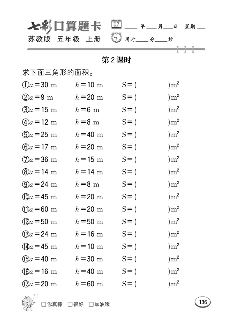 口算课课练苏教版5年级上册_小学1-6年级全部试卷_数学_五年级_3-10-3、小学五年级数学上册_3-10-3-2、练习题、作业、试题、试卷_苏教版_专项测试卷