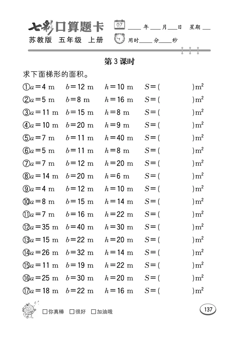 口算课课练苏教版5年级上册_小学1-6年级全部试卷_数学_五年级_3-10-3、小学五年级数学上册_3-10-3-2、练习题、作业、试题、试卷_苏教版_专项测试卷