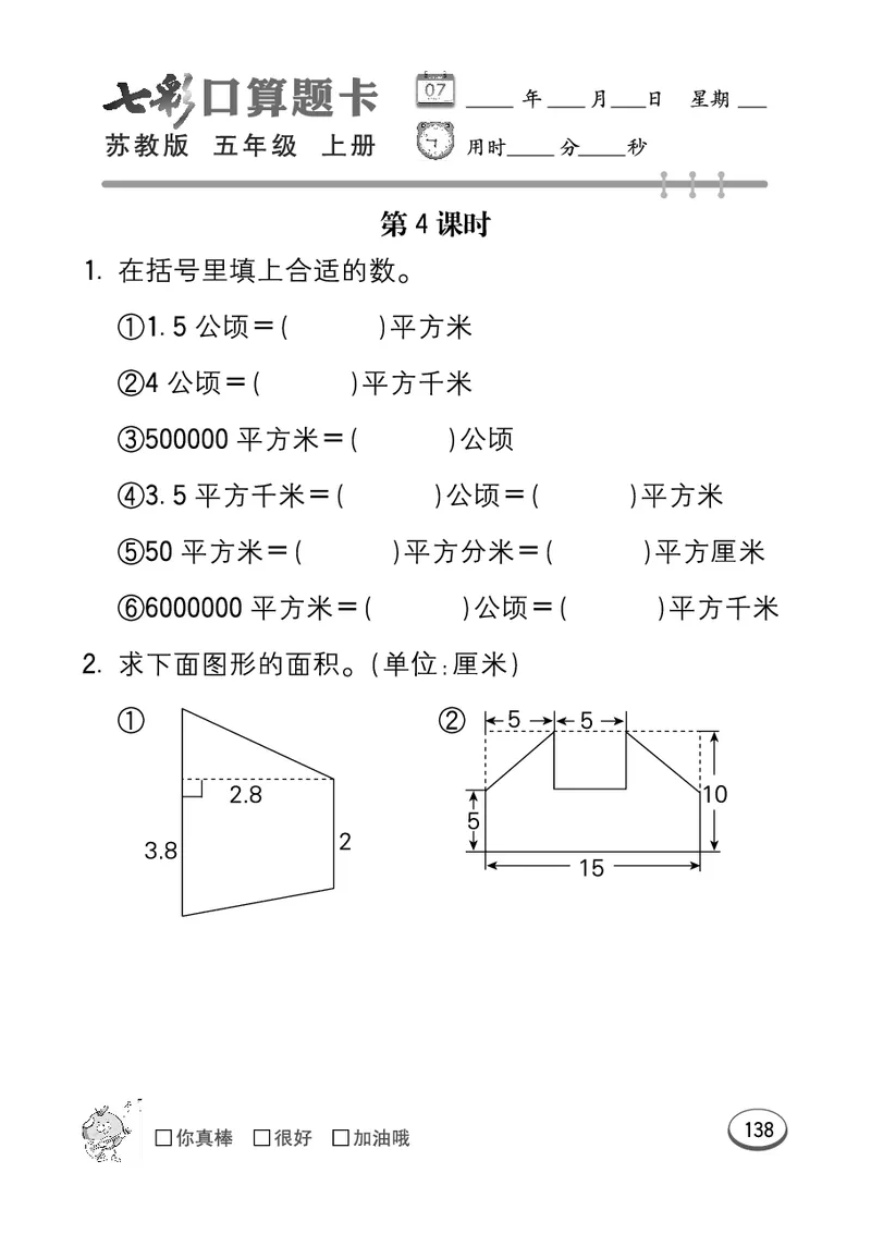 口算课课练苏教版5年级上册_小学1-6年级全部试卷_数学_五年级_3-10-3、小学五年级数学上册_3-10-3-2、练习题、作业、试题、试卷_苏教版_专项测试卷