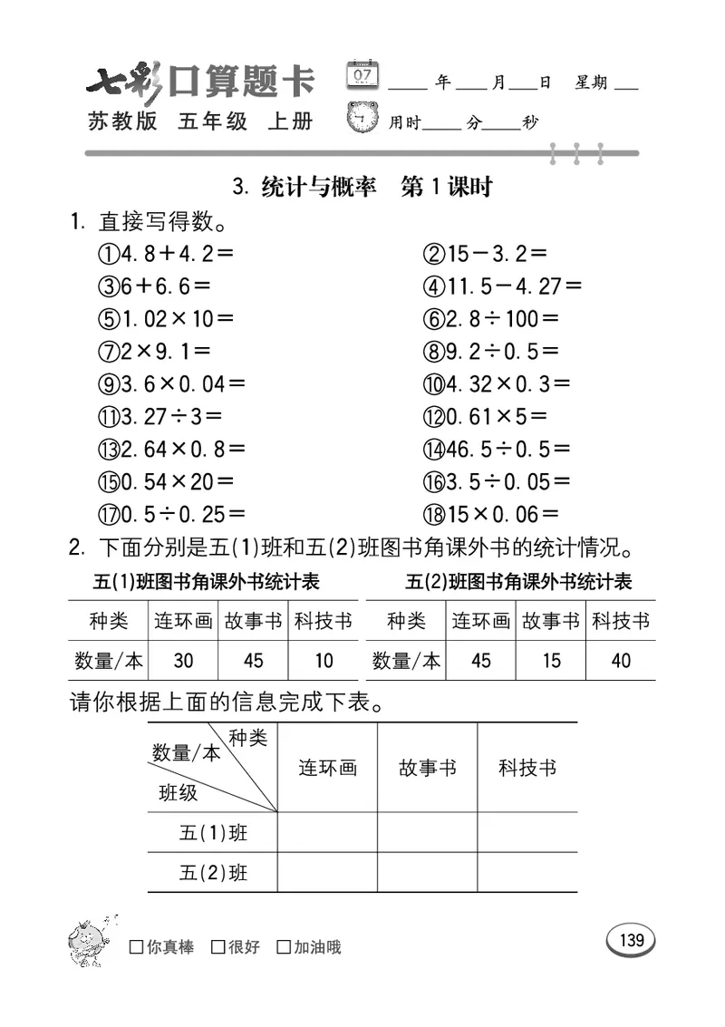 口算课课练苏教版5年级上册_小学1-6年级全部试卷_数学_五年级_3-10-3、小学五年级数学上册_3-10-3-2、练习题、作业、试题、试卷_苏教版_专项测试卷
