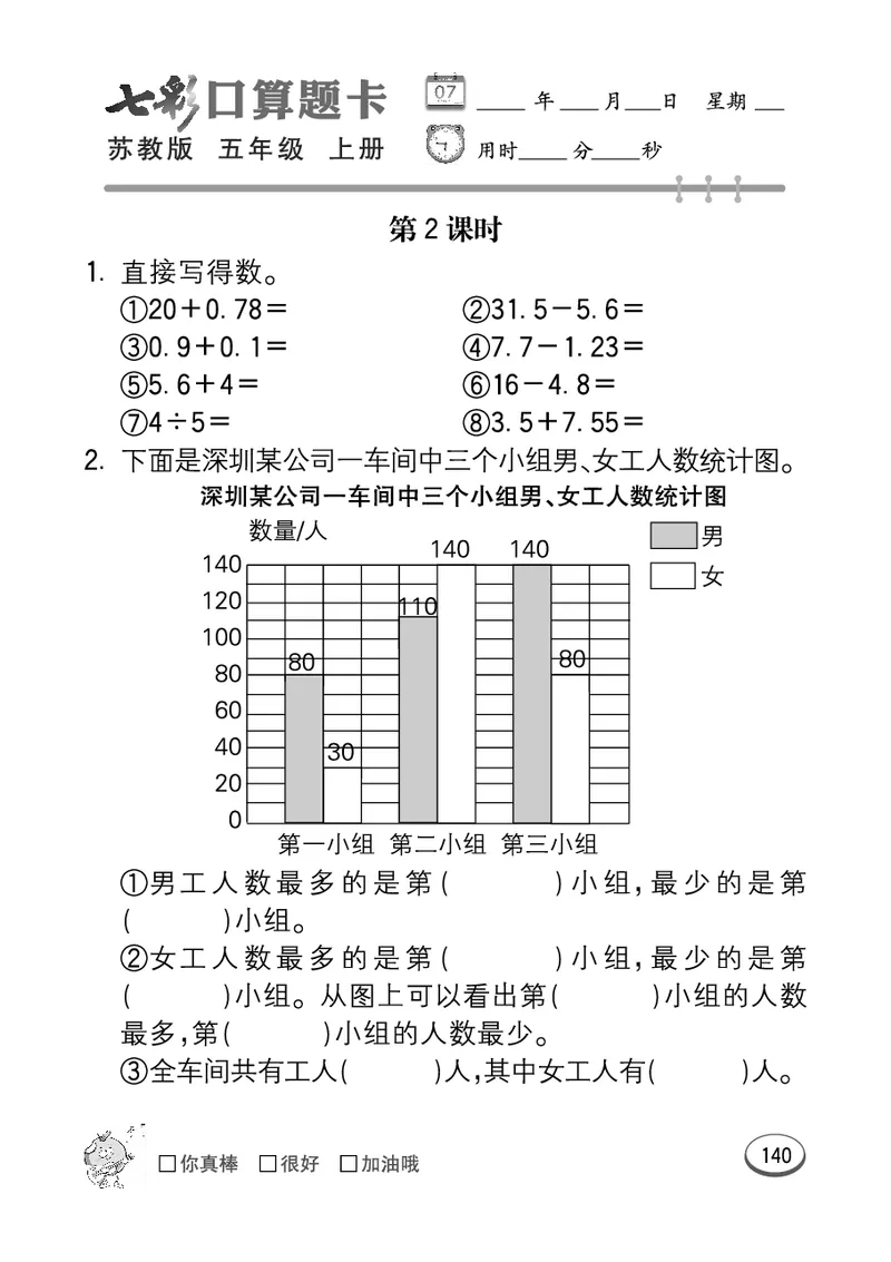 口算课课练苏教版5年级上册_小学1-6年级全部试卷_数学_五年级_3-10-3、小学五年级数学上册_3-10-3-2、练习题、作业、试题、试卷_苏教版_专项测试卷