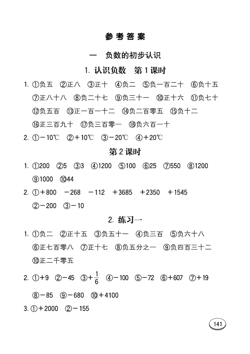 口算课课练苏教版5年级上册_小学1-6年级全部试卷_数学_五年级_3-10-3、小学五年级数学上册_3-10-3-2、练习题、作业、试题、试卷_苏教版_专项测试卷