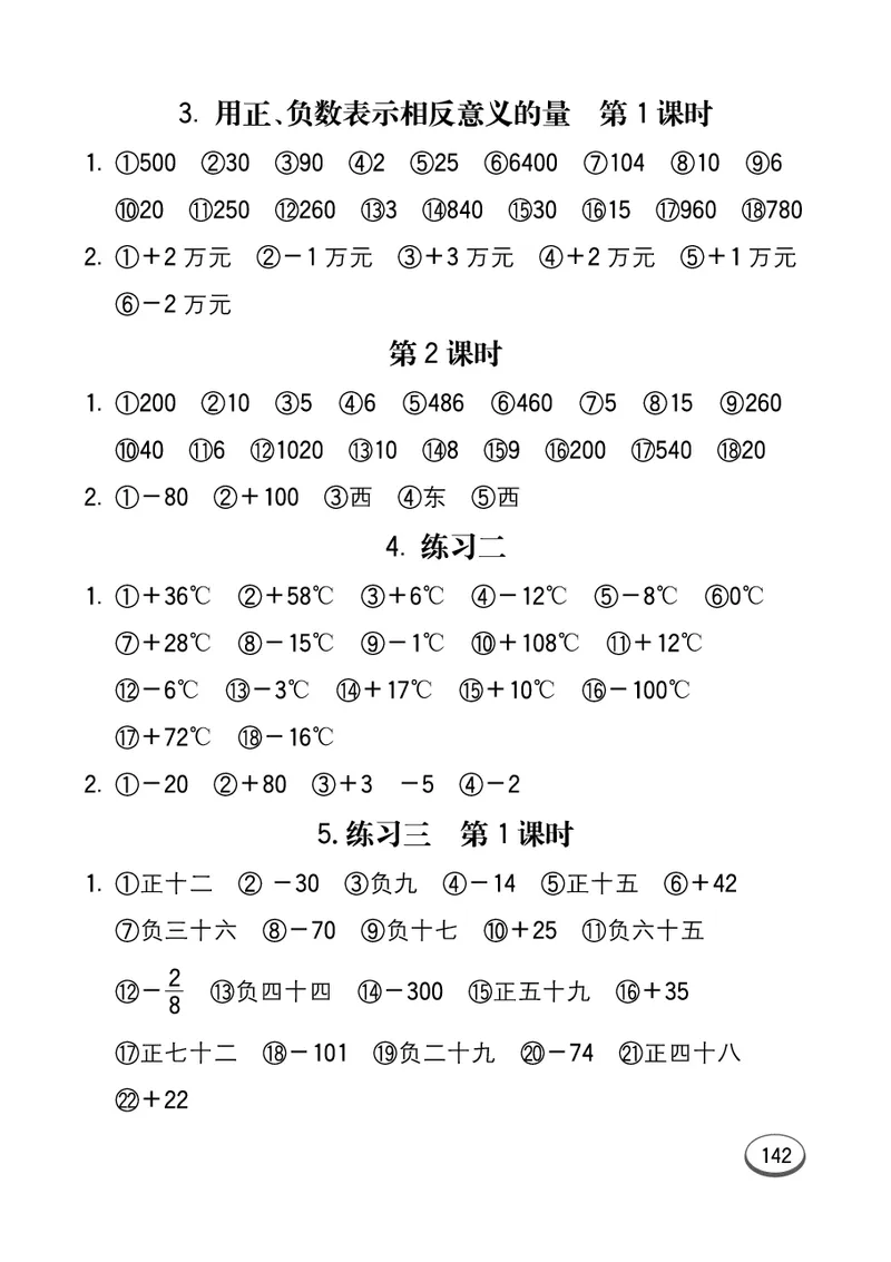 口算课课练苏教版5年级上册_小学1-6年级全部试卷_数学_五年级_3-10-3、小学五年级数学上册_3-10-3-2、练习题、作业、试题、试卷_苏教版_专项测试卷