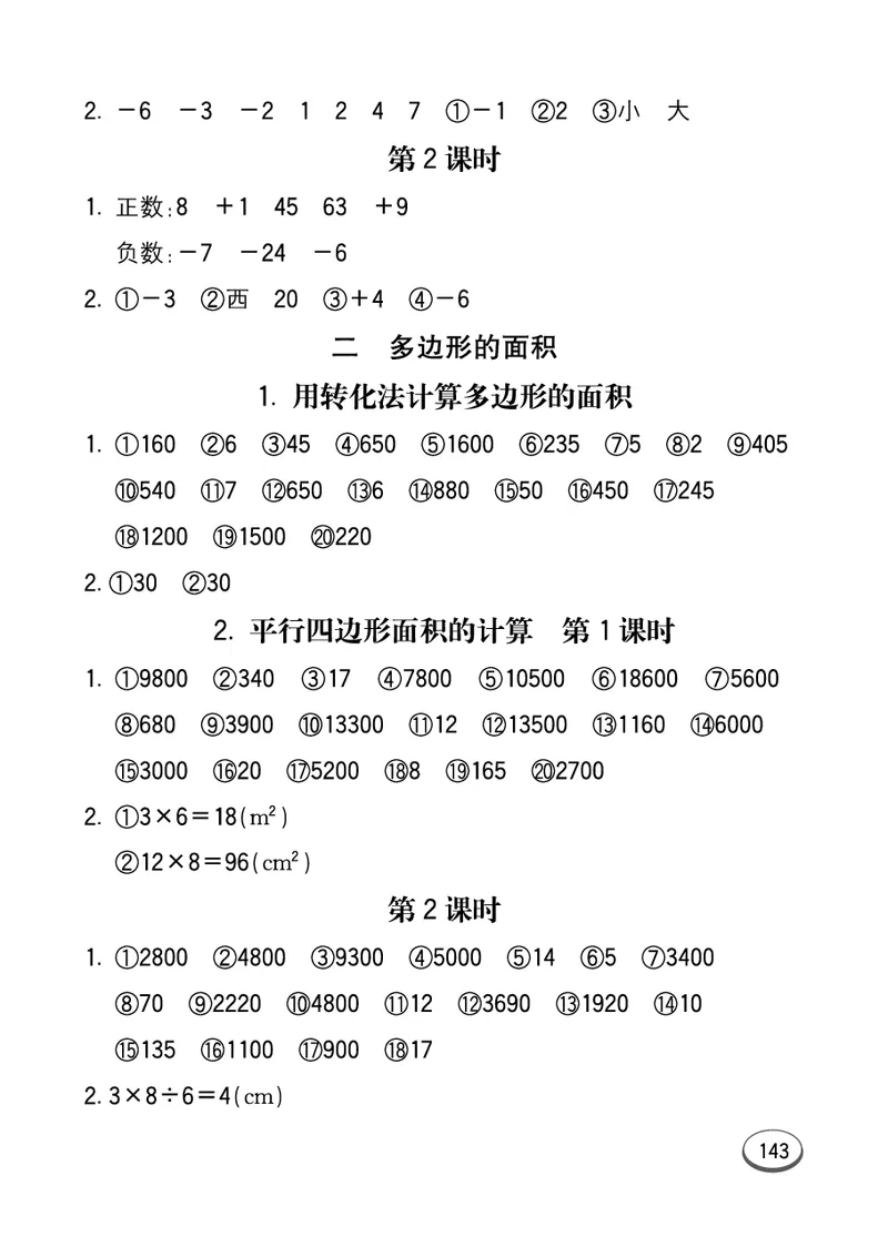 口算课课练苏教版5年级上册_小学1-6年级全部试卷_数学_五年级_3-10-3、小学五年级数学上册_3-10-3-2、练习题、作业、试题、试卷_苏教版_专项测试卷