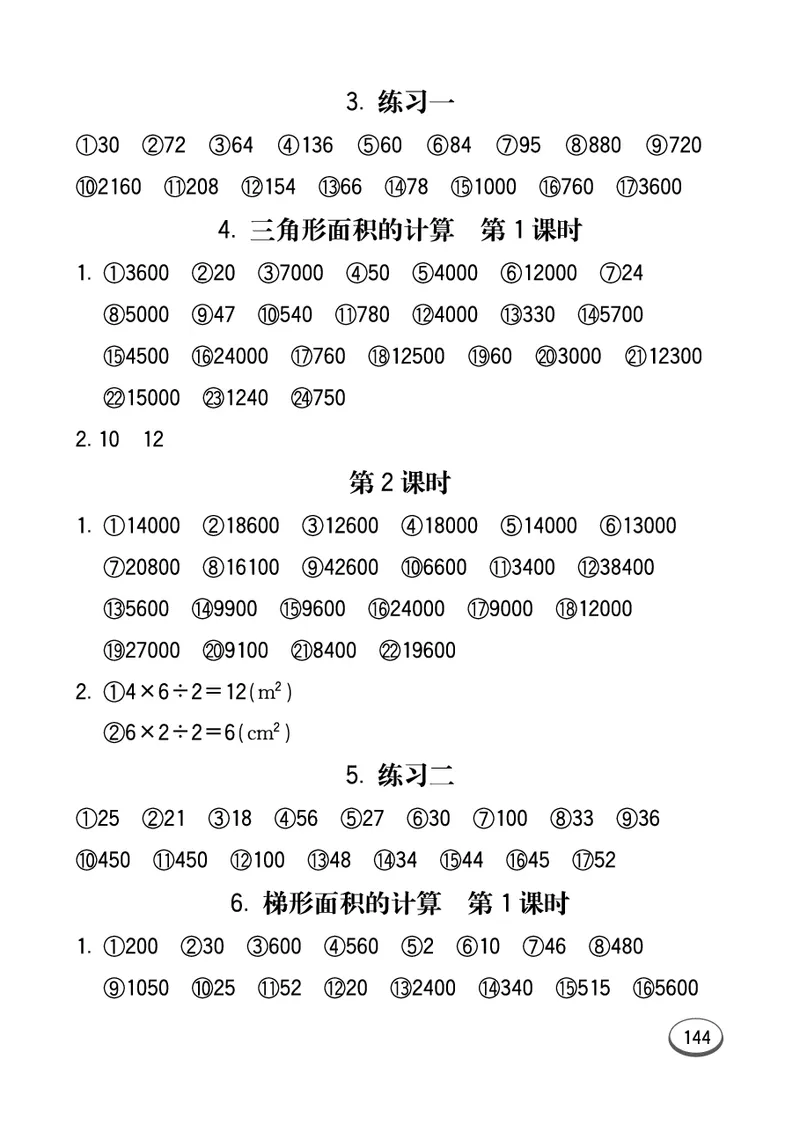 口算课课练苏教版5年级上册_小学1-6年级全部试卷_数学_五年级_3-10-3、小学五年级数学上册_3-10-3-2、练习题、作业、试题、试卷_苏教版_专项测试卷