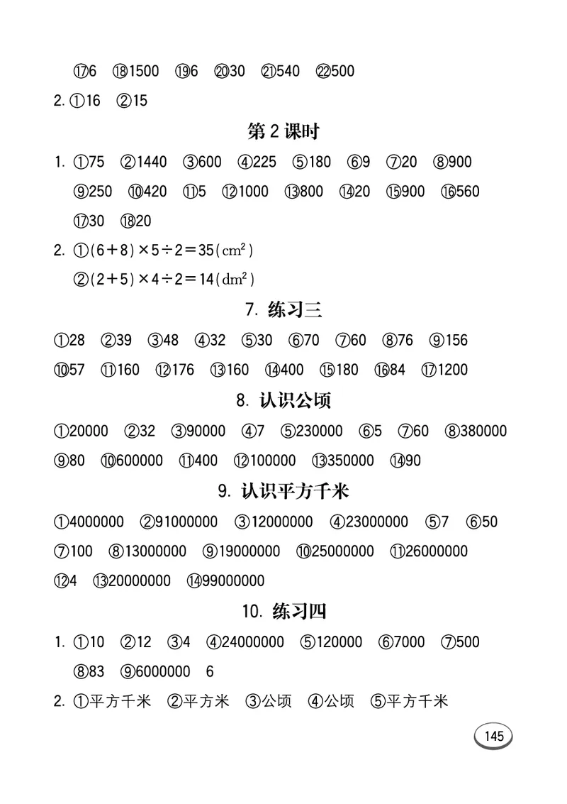 口算课课练苏教版5年级上册_小学1-6年级全部试卷_数学_五年级_3-10-3、小学五年级数学上册_3-10-3-2、练习题、作业、试题、试卷_苏教版_专项测试卷
