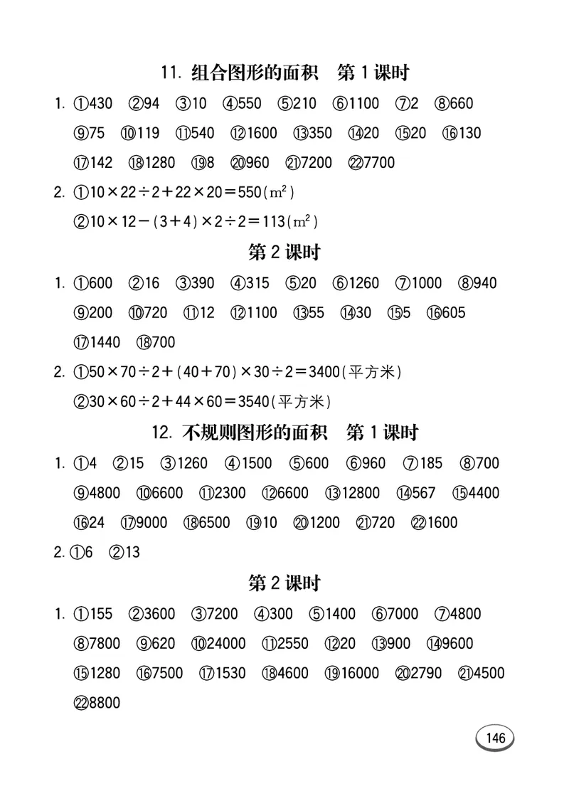 口算课课练苏教版5年级上册_小学1-6年级全部试卷_数学_五年级_3-10-3、小学五年级数学上册_3-10-3-2、练习题、作业、试题、试卷_苏教版_专项测试卷