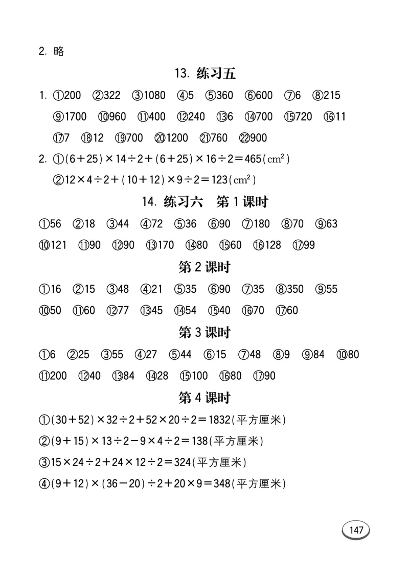 口算课课练苏教版5年级上册_小学1-6年级全部试卷_数学_五年级_3-10-3、小学五年级数学上册_3-10-3-2、练习题、作业、试题、试卷_苏教版_专项测试卷