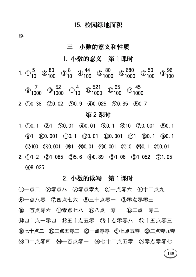 口算课课练苏教版5年级上册_小学1-6年级全部试卷_数学_五年级_3-10-3、小学五年级数学上册_3-10-3-2、练习题、作业、试题、试卷_苏教版_专项测试卷