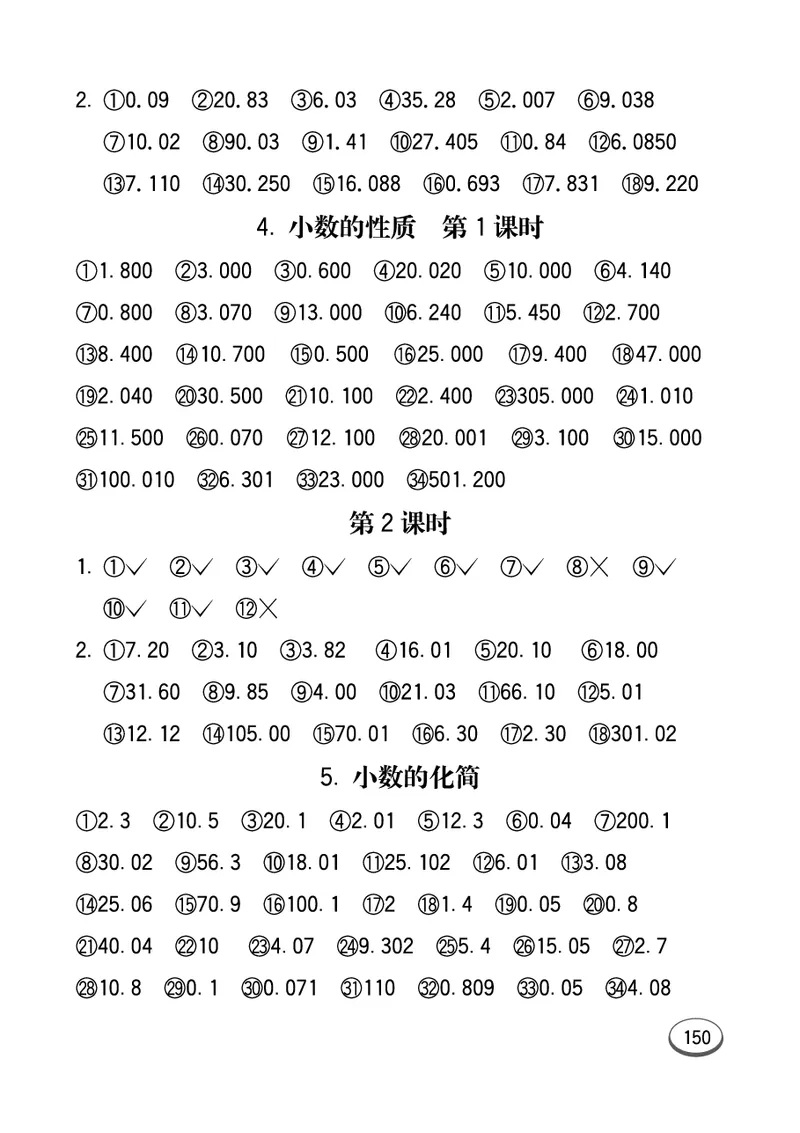 口算课课练苏教版5年级上册_小学1-6年级全部试卷_数学_五年级_3-10-3、小学五年级数学上册_3-10-3-2、练习题、作业、试题、试卷_苏教版_专项测试卷