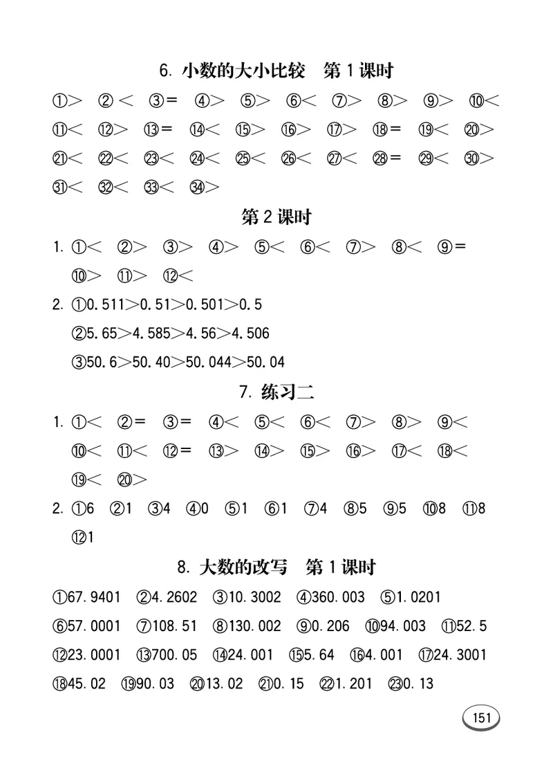 口算课课练苏教版5年级上册_小学1-6年级全部试卷_数学_五年级_3-10-3、小学五年级数学上册_3-10-3-2、练习题、作业、试题、试卷_苏教版_专项测试卷