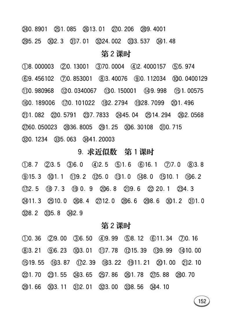 口算课课练苏教版5年级上册_小学1-6年级全部试卷_数学_五年级_3-10-3、小学五年级数学上册_3-10-3-2、练习题、作业、试题、试卷_苏教版_专项测试卷