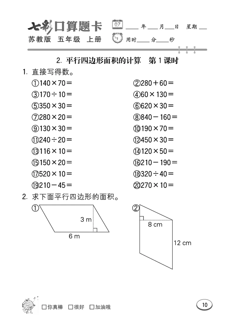 口算课课练苏教版5年级上册_小学1-6年级全部试卷_数学_五年级_3-10-3、小学五年级数学上册_3-10-3-2、练习题、作业、试题、试卷_苏教版_专项测试卷