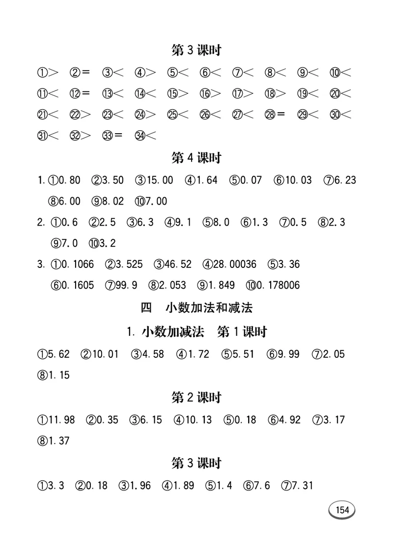 口算课课练苏教版5年级上册_小学1-6年级全部试卷_数学_五年级_3-10-3、小学五年级数学上册_3-10-3-2、练习题、作业、试题、试卷_苏教版_专项测试卷