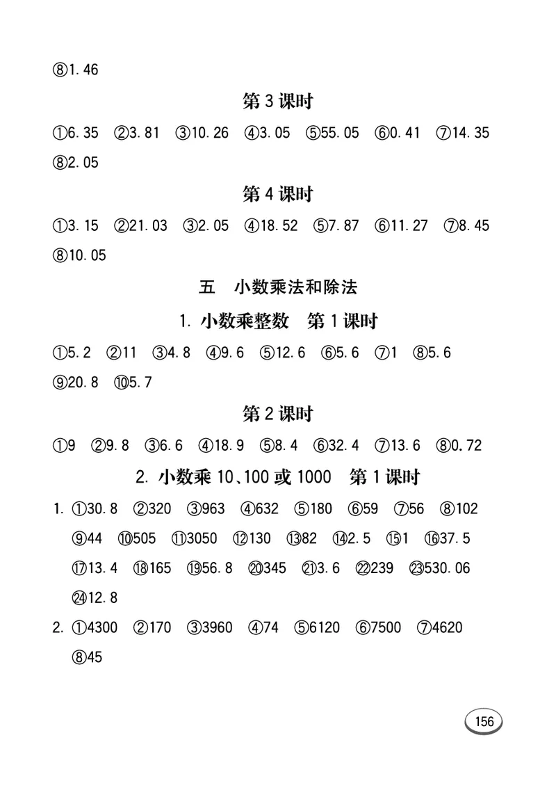 口算课课练苏教版5年级上册_小学1-6年级全部试卷_数学_五年级_3-10-3、小学五年级数学上册_3-10-3-2、练习题、作业、试题、试卷_苏教版_专项测试卷