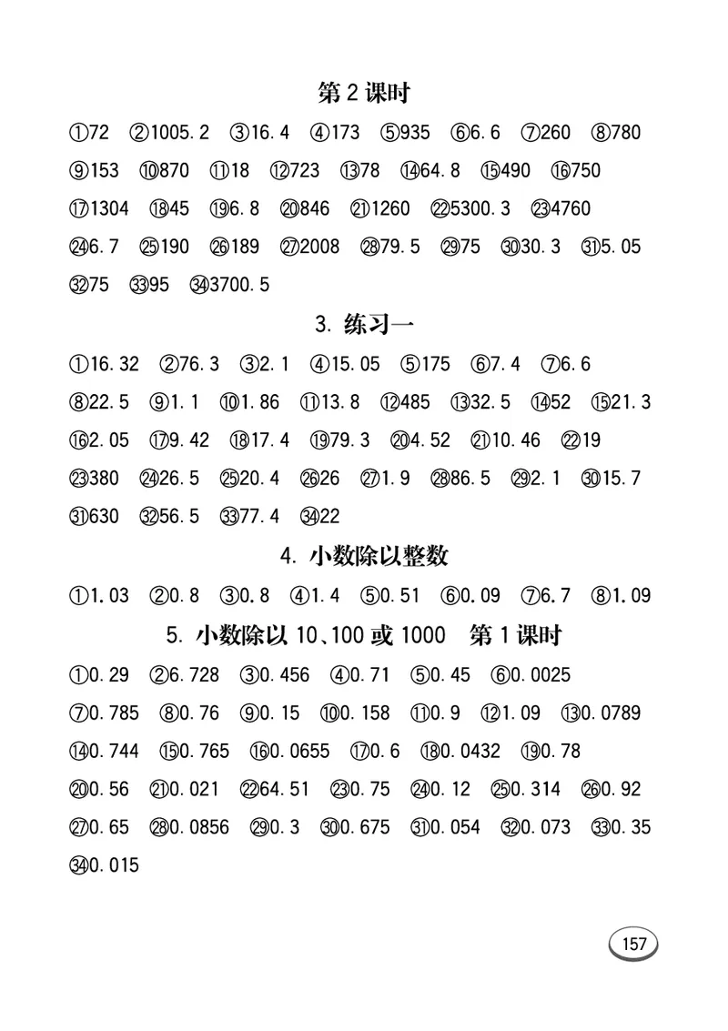 口算课课练苏教版5年级上册_小学1-6年级全部试卷_数学_五年级_3-10-3、小学五年级数学上册_3-10-3-2、练习题、作业、试题、试卷_苏教版_专项测试卷