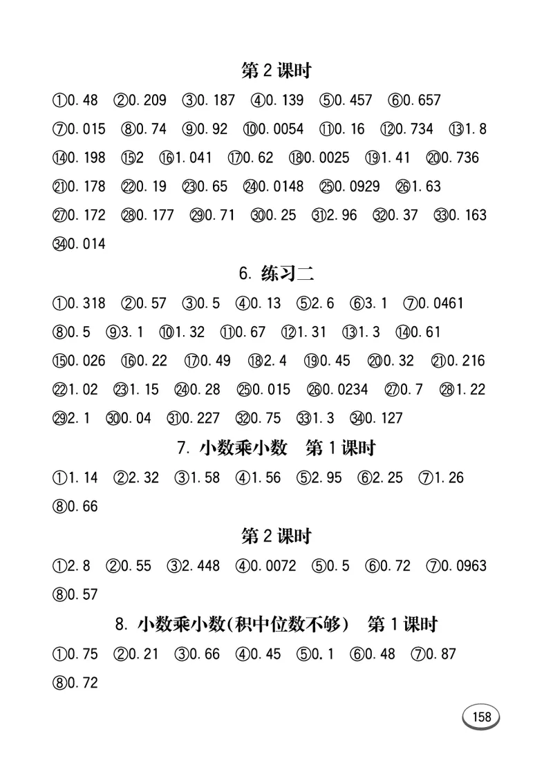 口算课课练苏教版5年级上册_小学1-6年级全部试卷_数学_五年级_3-10-3、小学五年级数学上册_3-10-3-2、练习题、作业、试题、试卷_苏教版_专项测试卷