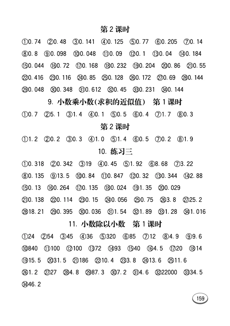 口算课课练苏教版5年级上册_小学1-6年级全部试卷_数学_五年级_3-10-3、小学五年级数学上册_3-10-3-2、练习题、作业、试题、试卷_苏教版_专项测试卷