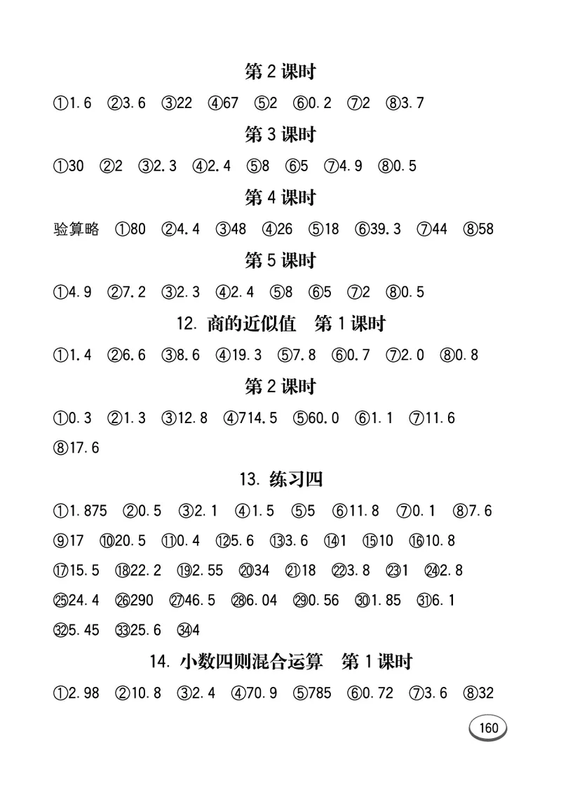 口算课课练苏教版5年级上册_小学1-6年级全部试卷_数学_五年级_3-10-3、小学五年级数学上册_3-10-3-2、练习题、作业、试题、试卷_苏教版_专项测试卷