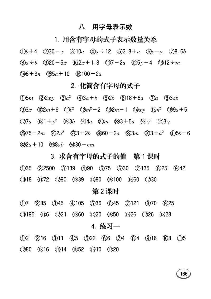 口算课课练苏教版5年级上册_小学1-6年级全部试卷_数学_五年级_3-10-3、小学五年级数学上册_3-10-3-2、练习题、作业、试题、试卷_苏教版_专项测试卷