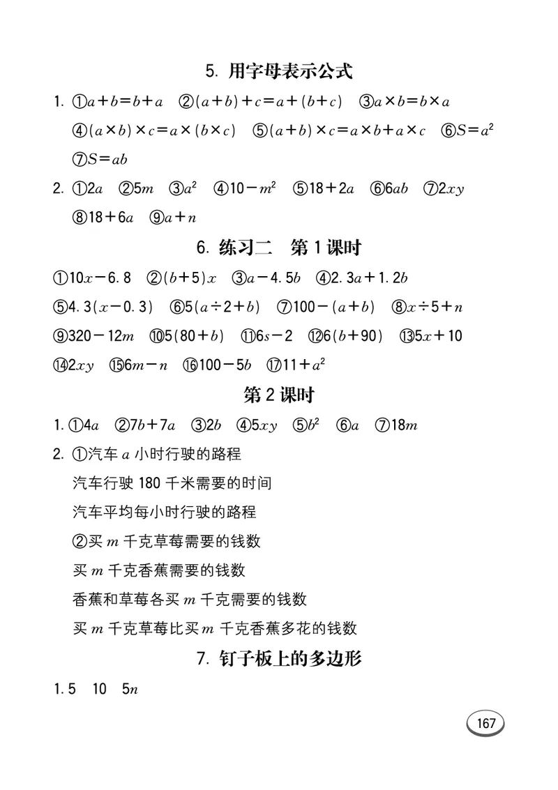 口算课课练苏教版5年级上册_小学1-6年级全部试卷_数学_五年级_3-10-3、小学五年级数学上册_3-10-3-2、练习题、作业、试题、试卷_苏教版_专项测试卷