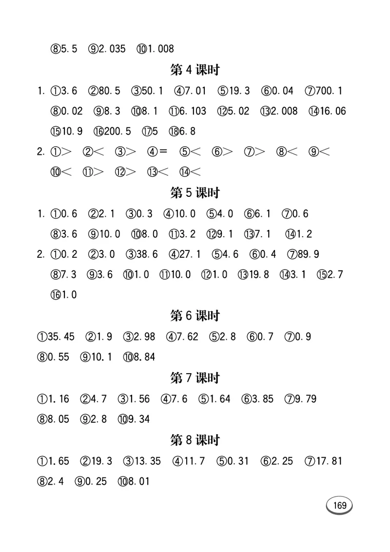 口算课课练苏教版5年级上册_小学1-6年级全部试卷_数学_五年级_3-10-3、小学五年级数学上册_3-10-3-2、练习题、作业、试题、试卷_苏教版_专项测试卷
