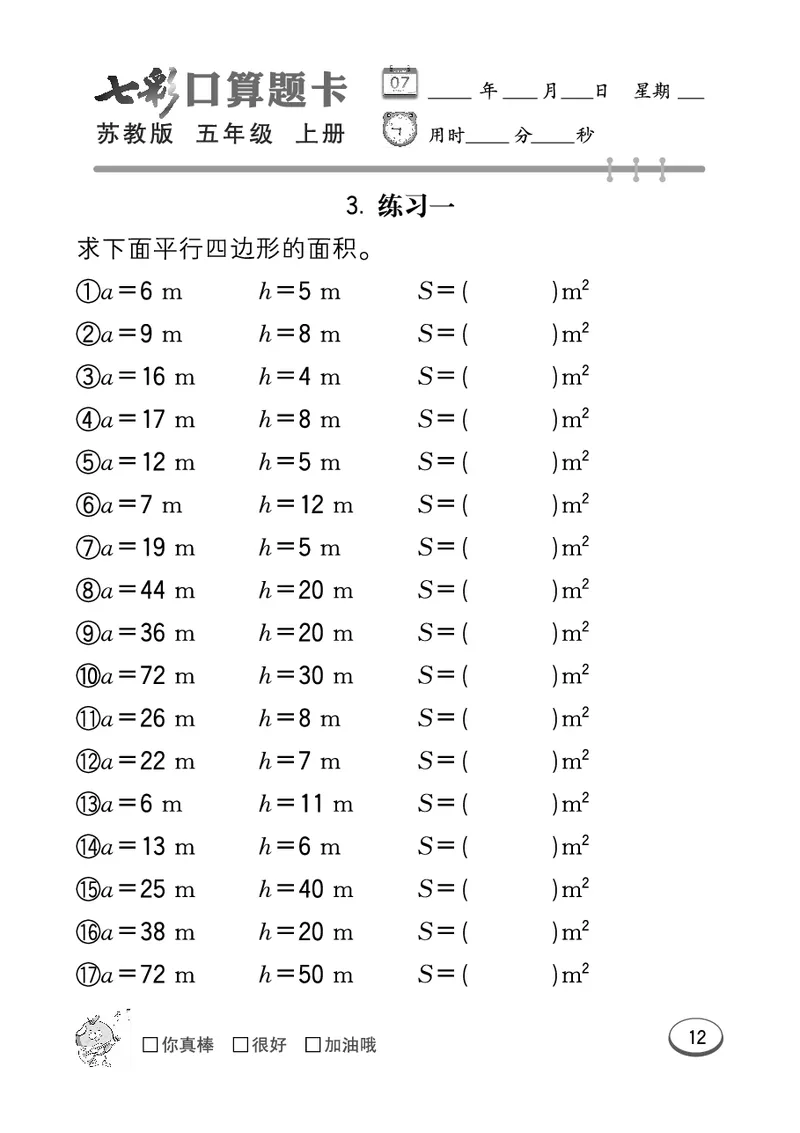 口算课课练苏教版5年级上册_小学1-6年级全部试卷_数学_五年级_3-10-3、小学五年级数学上册_3-10-3-2、练习题、作业、试题、试卷_苏教版_专项测试卷