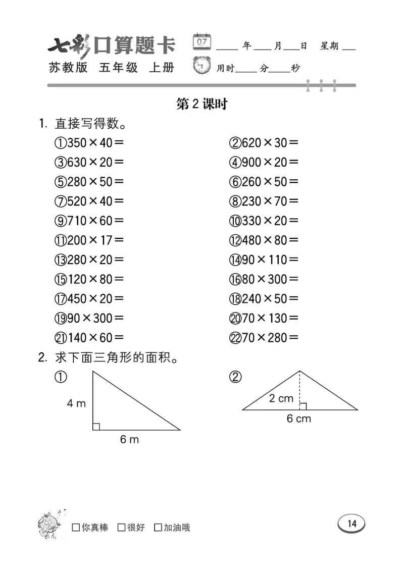 口算课课练苏教版5年级上册_小学1-6年级全部试卷_数学_五年级_3-10-3、小学五年级数学上册_3-10-3-2、练习题、作业、试题、试卷_苏教版_专项测试卷