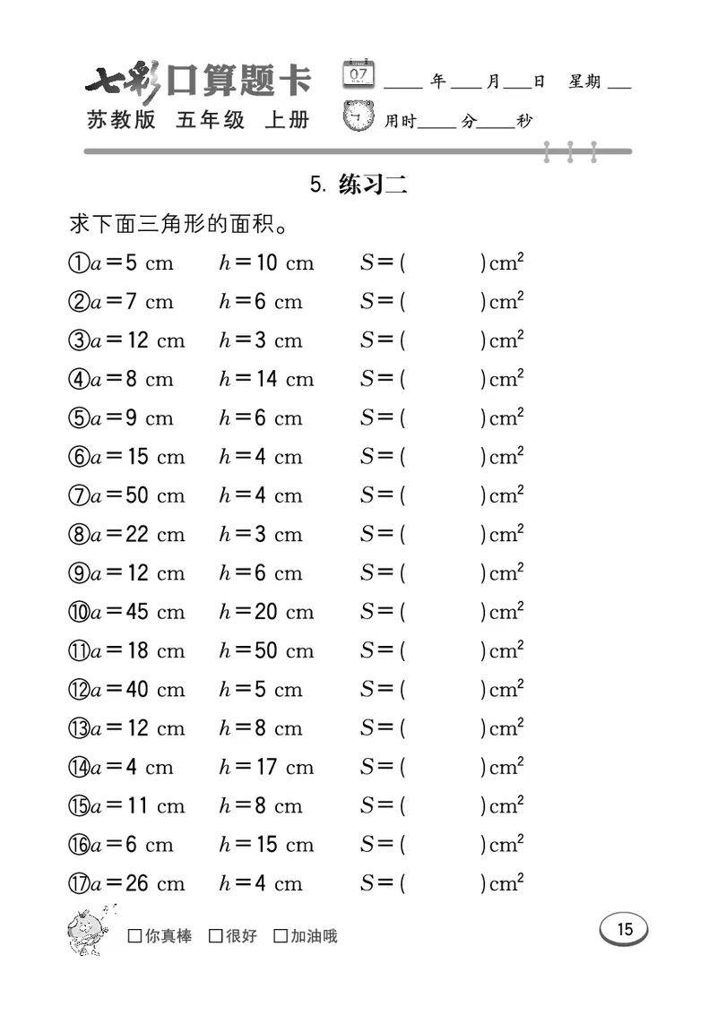 口算课课练苏教版5年级上册_小学1-6年级全部试卷_数学_五年级_3-10-3、小学五年级数学上册_3-10-3-2、练习题、作业、试题、试卷_苏教版_专项测试卷