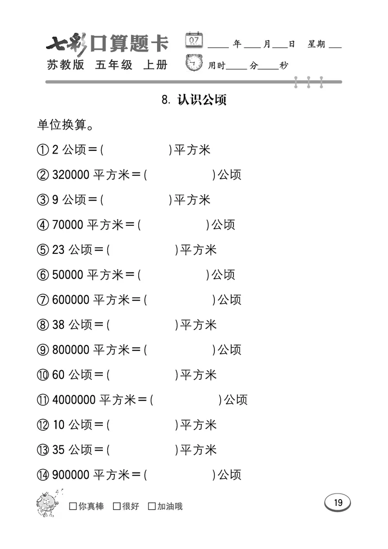 口算课课练苏教版5年级上册_小学1-6年级全部试卷_数学_五年级_3-10-3、小学五年级数学上册_3-10-3-2、练习题、作业、试题、试卷_苏教版_专项测试卷
