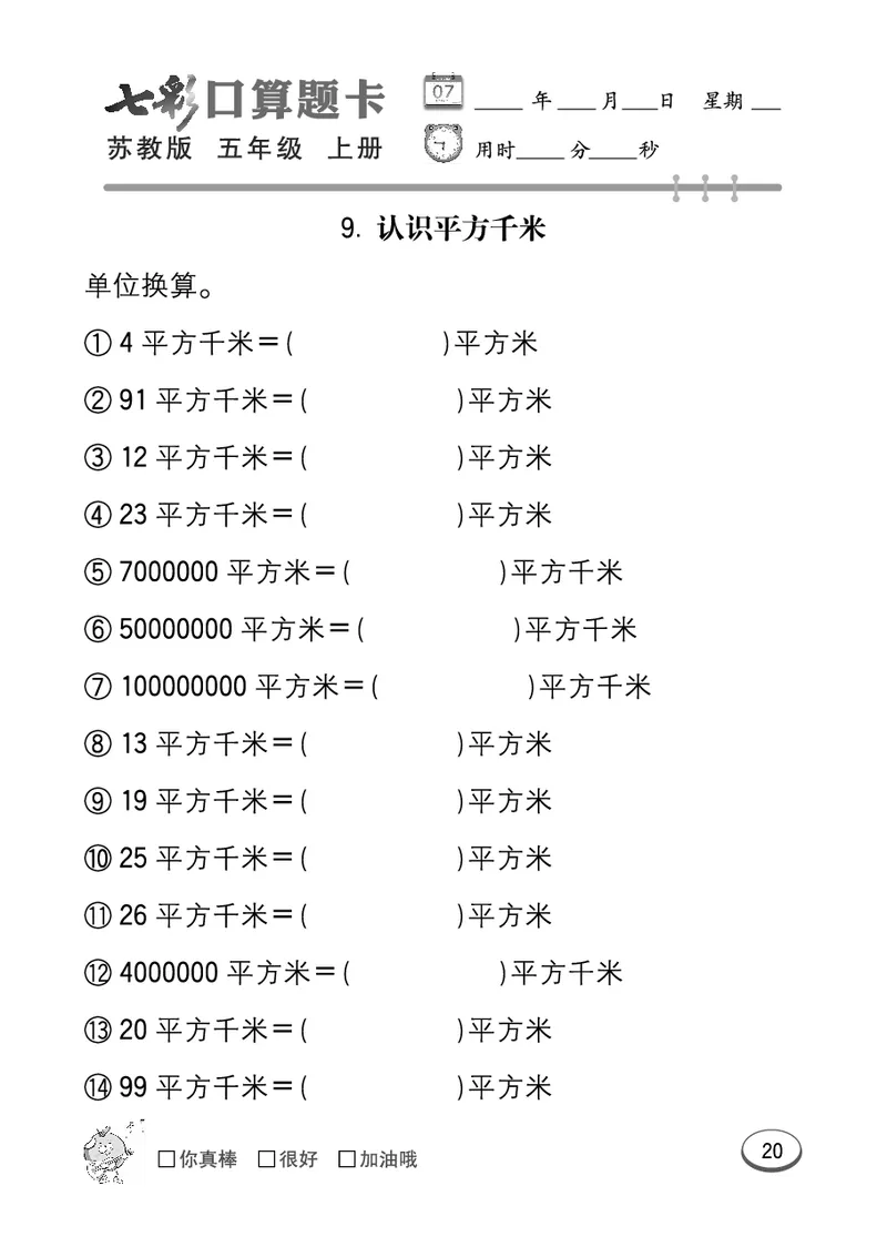 口算课课练苏教版5年级上册_小学1-6年级全部试卷_数学_五年级_3-10-3、小学五年级数学上册_3-10-3-2、练习题、作业、试题、试卷_苏教版_专项测试卷