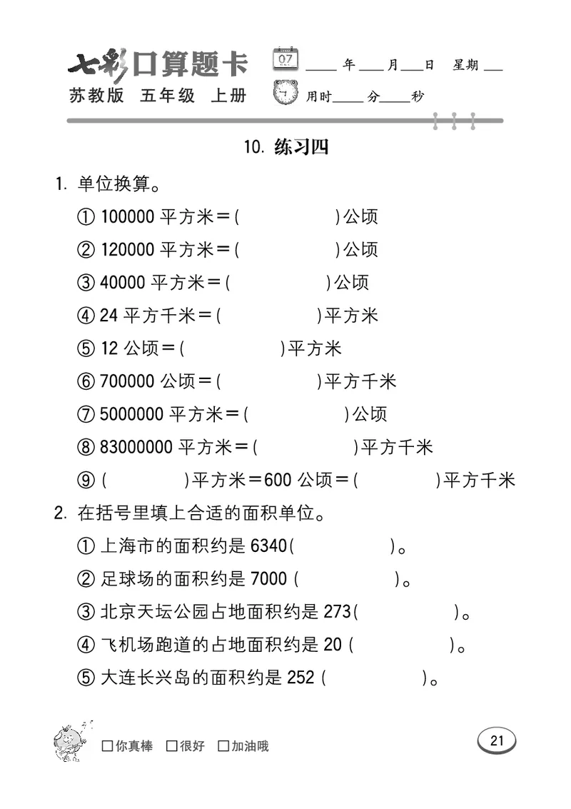 口算课课练苏教版5年级上册_小学1-6年级全部试卷_数学_五年级_3-10-3、小学五年级数学上册_3-10-3-2、练习题、作业、试题、试卷_苏教版_专项测试卷