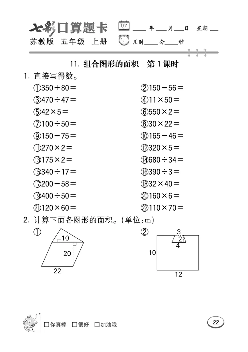口算课课练苏教版5年级上册_小学1-6年级全部试卷_数学_五年级_3-10-3、小学五年级数学上册_3-10-3-2、练习题、作业、试题、试卷_苏教版_专项测试卷