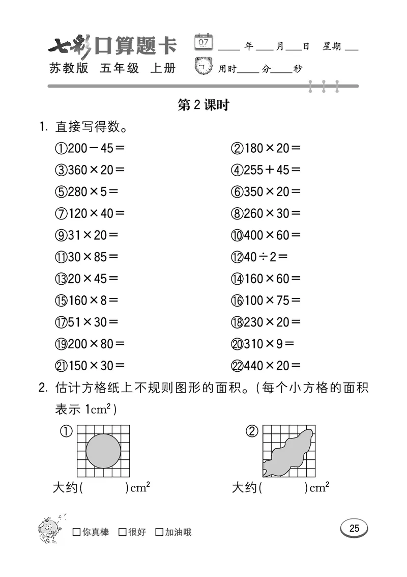 口算课课练苏教版5年级上册_小学1-6年级全部试卷_数学_五年级_3-10-3、小学五年级数学上册_3-10-3-2、练习题、作业、试题、试卷_苏教版_专项测试卷