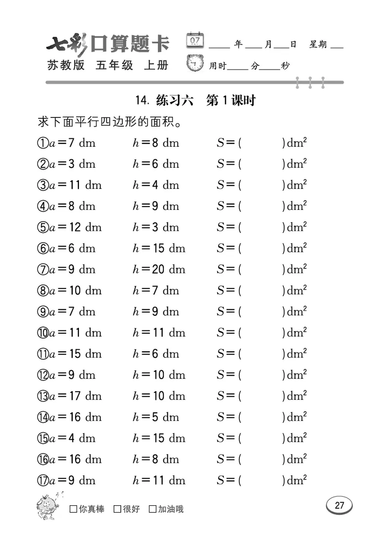 口算课课练苏教版5年级上册_小学1-6年级全部试卷_数学_五年级_3-10-3、小学五年级数学上册_3-10-3-2、练习题、作业、试题、试卷_苏教版_专项测试卷