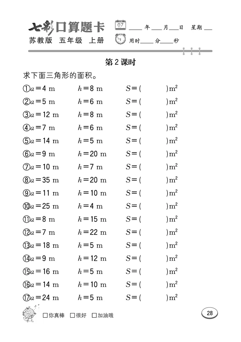 口算课课练苏教版5年级上册_小学1-6年级全部试卷_数学_五年级_3-10-3、小学五年级数学上册_3-10-3-2、练习题、作业、试题、试卷_苏教版_专项测试卷