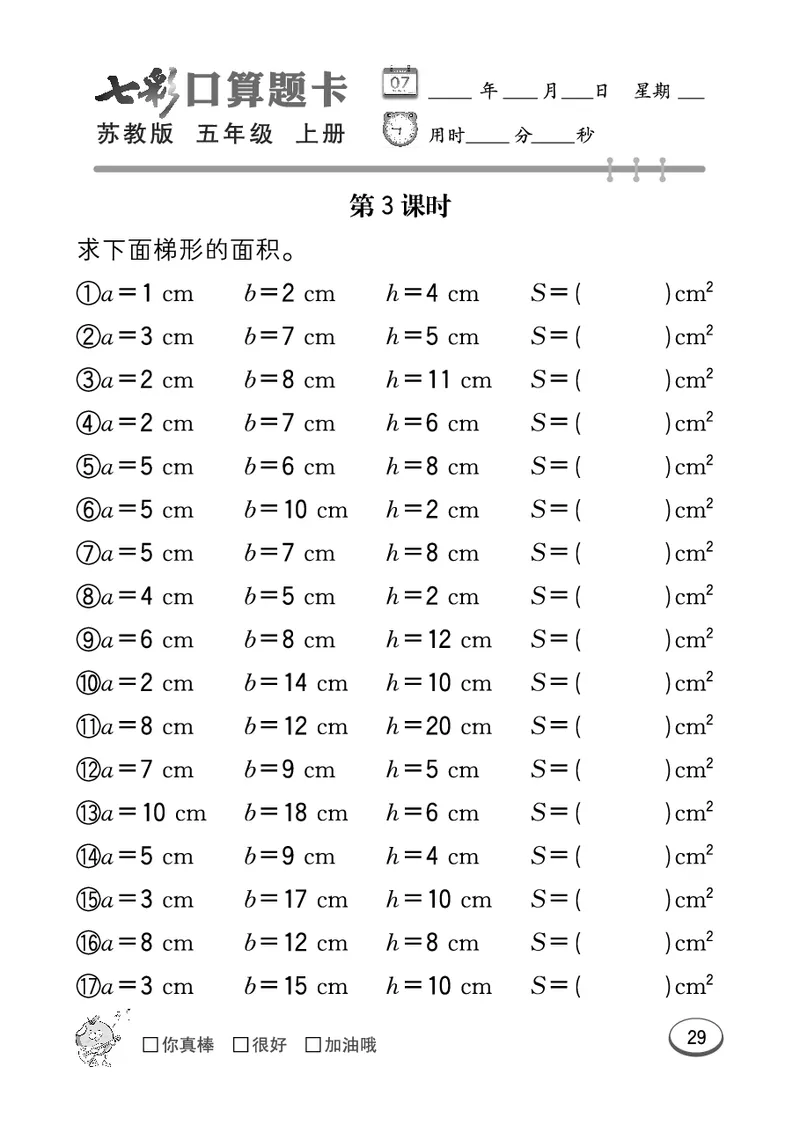 口算课课练苏教版5年级上册_小学1-6年级全部试卷_数学_五年级_3-10-3、小学五年级数学上册_3-10-3-2、练习题、作业、试题、试卷_苏教版_专项测试卷